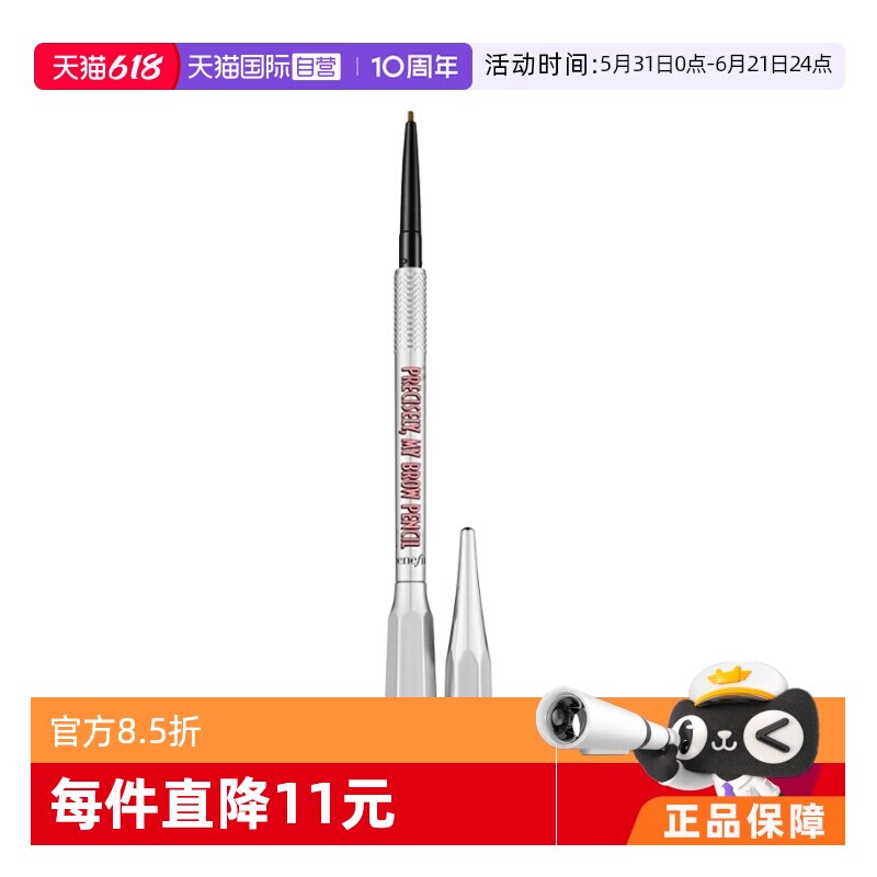 【自营】贝玲妃精雕细琢根根分明细眉笔 自然立体不晕染
