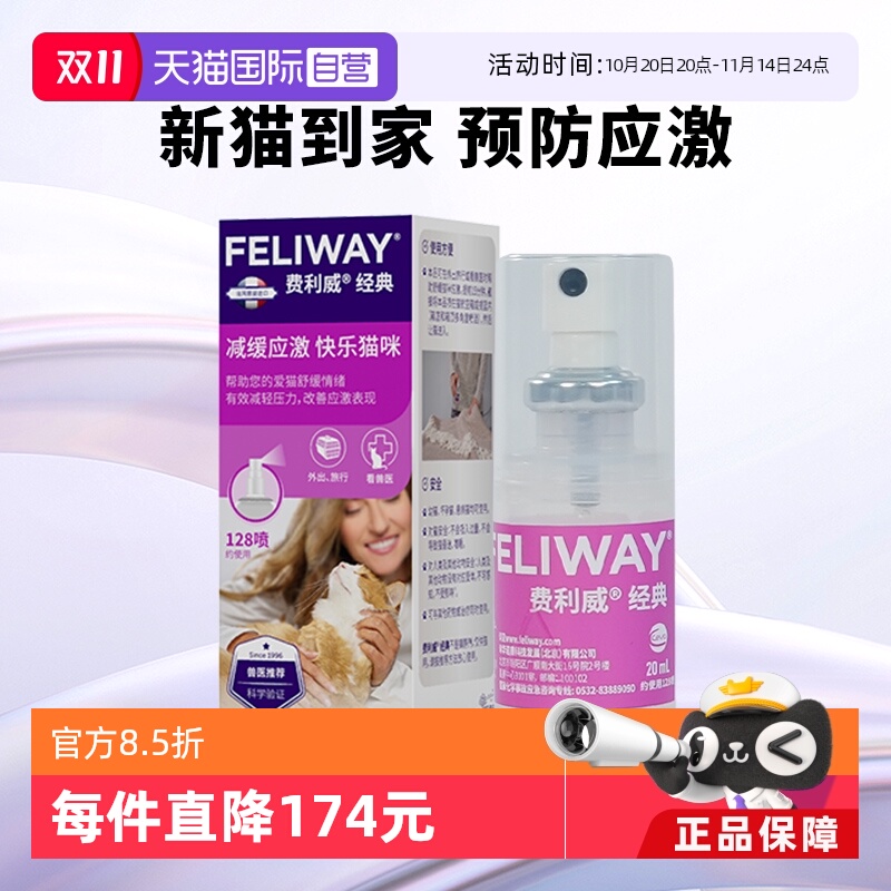 猫用费利威FELIWAY情绪管理