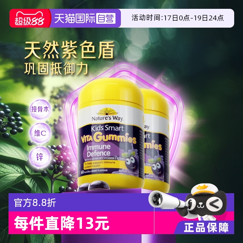 【自营】佳思敏黑接骨木维生素C儿童VC补锌自护力软糖60粒*2瓶