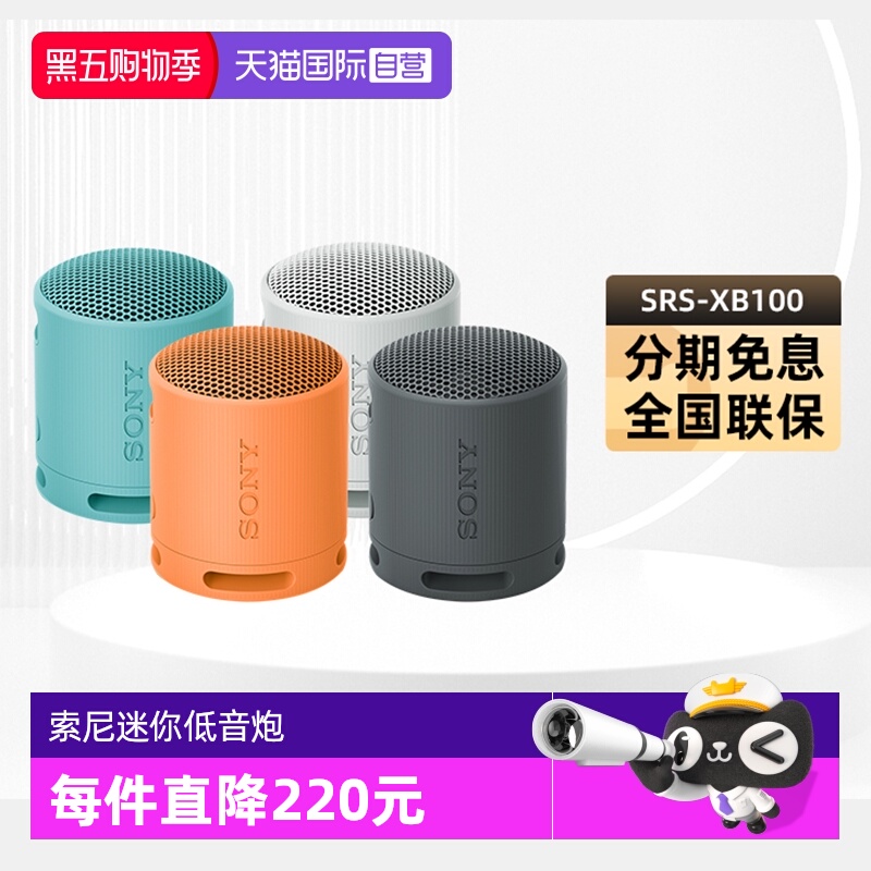 【自营】Sony/索尼SRS-XB100无线蓝牙音箱便携式重低音炮户外迷你