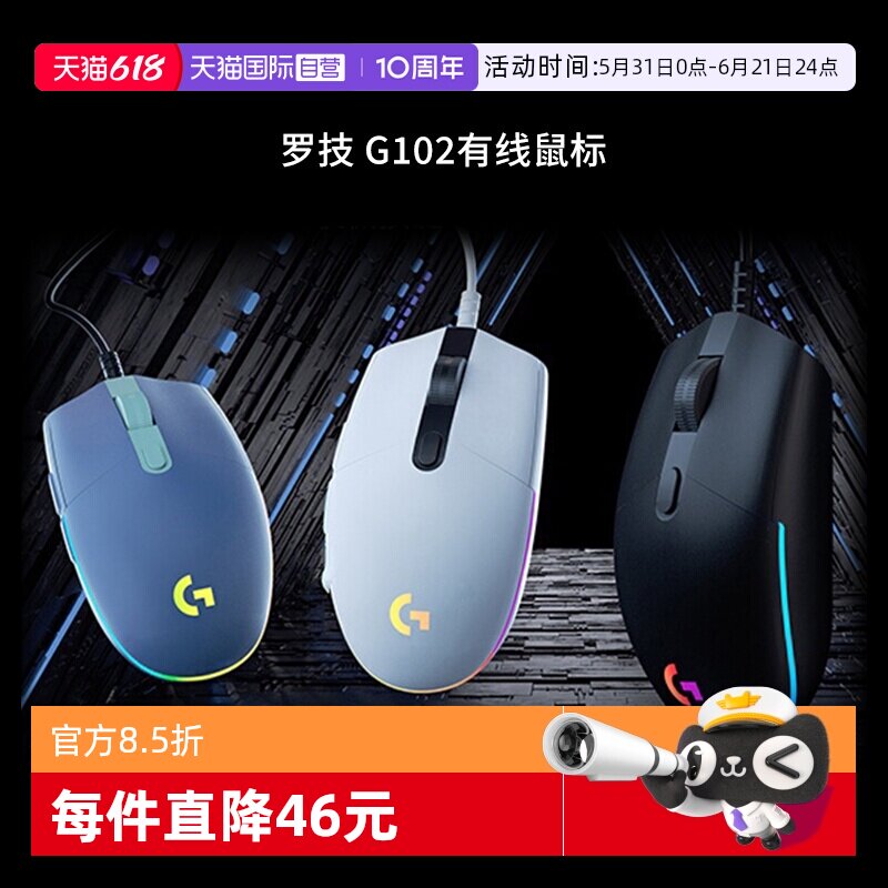 【自营】【下拉详情领优惠】罗技G102有线鼠标二代电竞游戏专用
