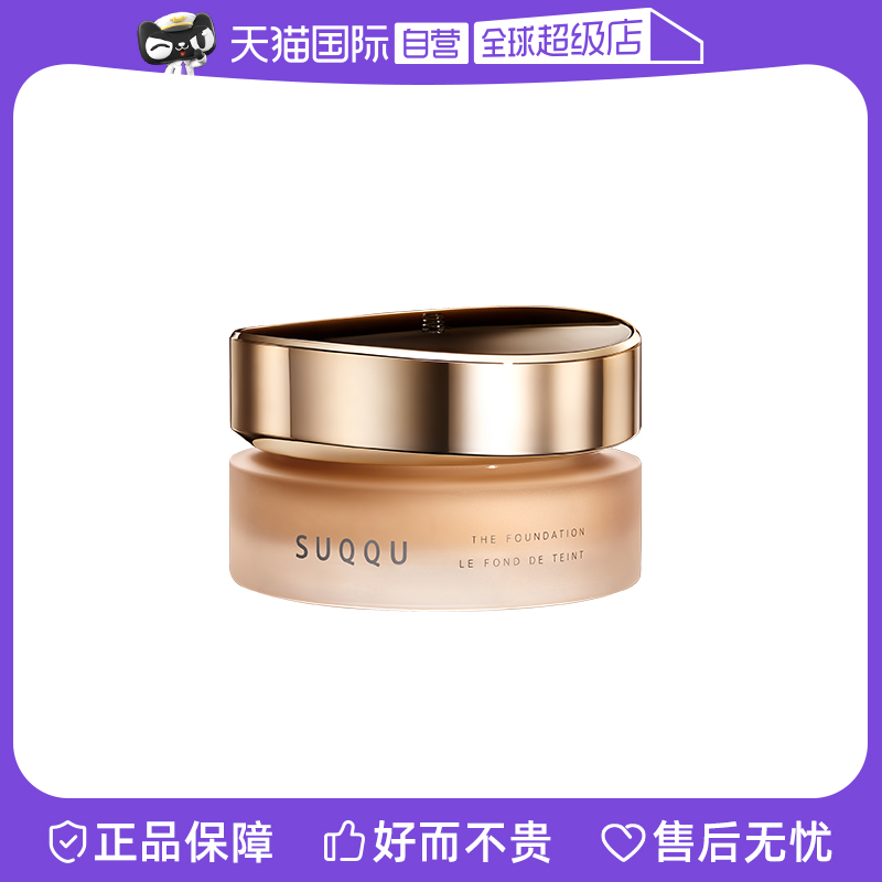 【自营】SUQQU绝致艳泽粉霜30g   #205 保湿粉底液遮瑕持久