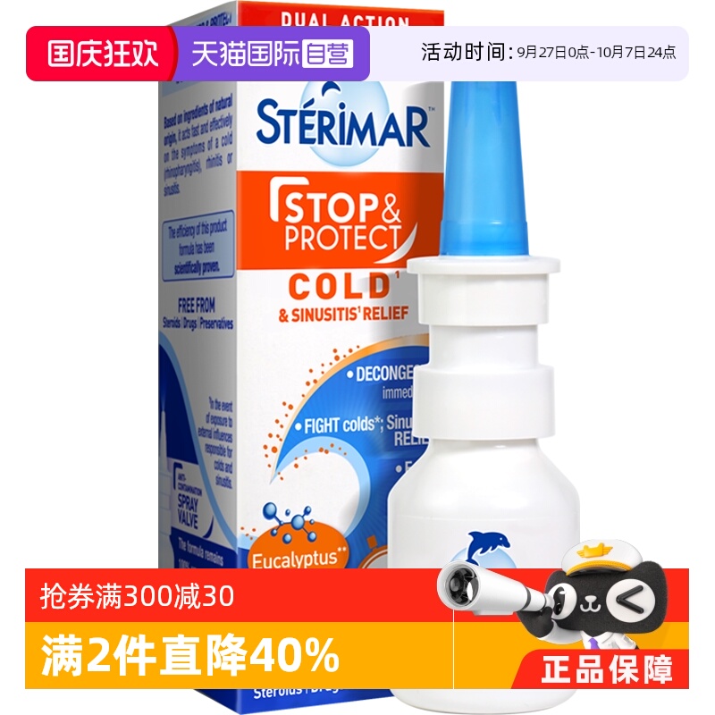 STERIMAR德尔法国小海豚儿童鼻炎