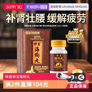 【自营】港版永明神盾海狗丸肾宝补肾阳虚300粒补血益气香港地黄
