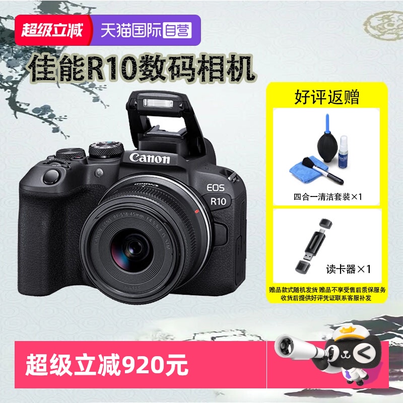 【自营】佳能 EOS R10 微单相机小巧便携视频直播高清相机 海外版