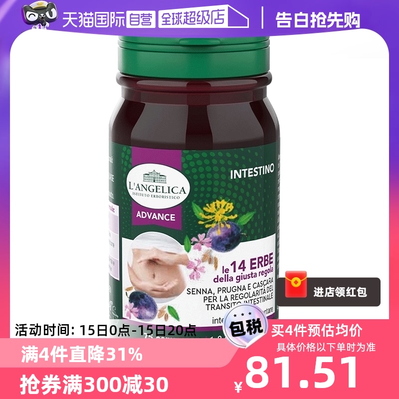 【自营】意大利Langelica小绿瓶14味草本配方排便膳食纤维素 保健食品/膳食营养补充食品 白芸豆提取物/果蔬膳食纤维 原图主图