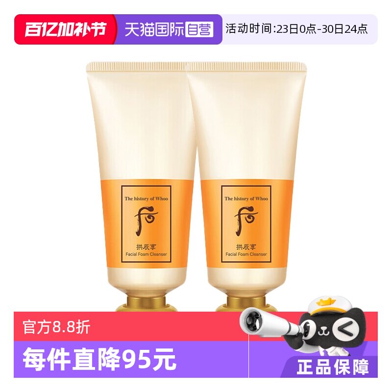 【自营】Whoo后拱辰享洗面奶深层清洁保湿洁面乳 2支装