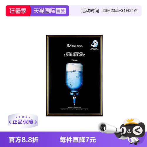 保湿深水炸弹JM面膜10片