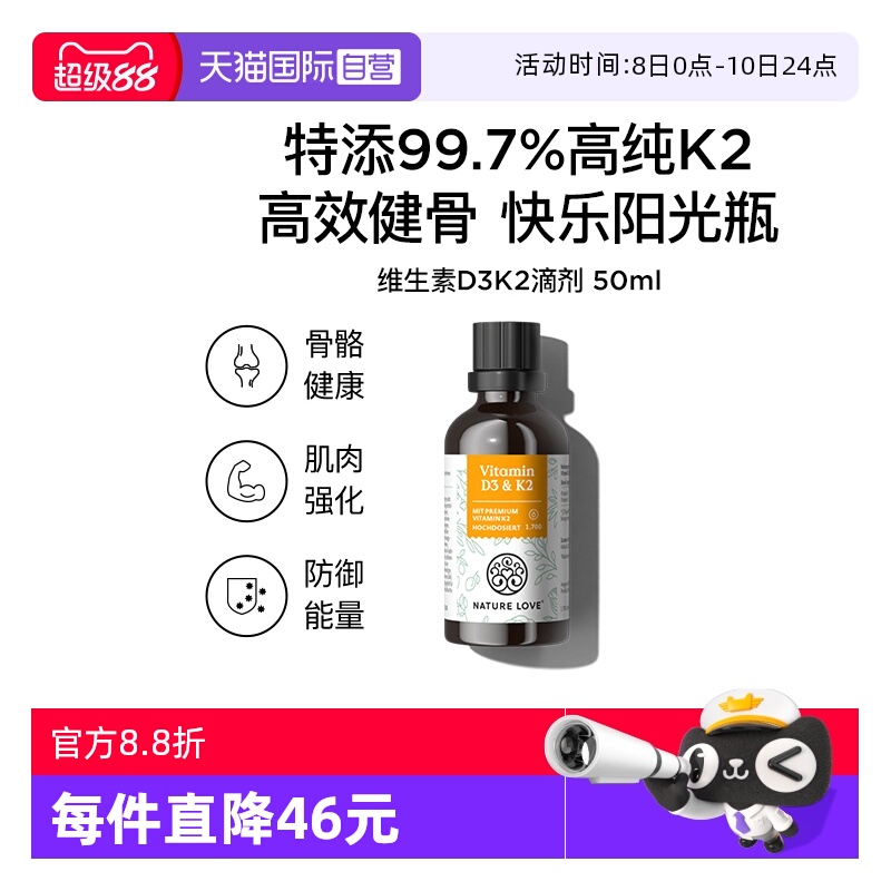 【自营】NatureLove补钙人群维生素D3K2滴剂 德国进口全反式mk-7