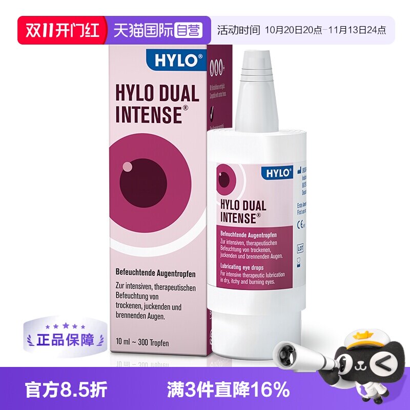【自营】德国Hylo Dual Intense中重度干眼症炎症过敏滴眼液10ml