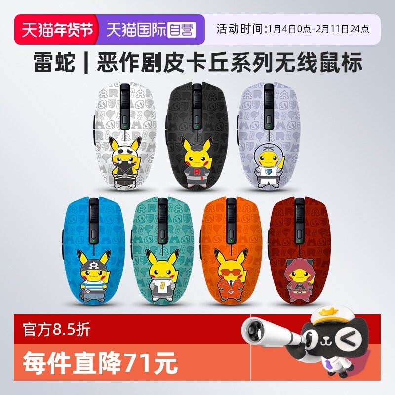 【自营】Razer雷蛇宝可梦皮卡丘反派款蓝牙无线双模游戏办公鼠标
