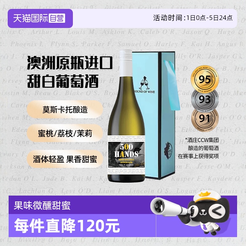 澳洲原瓶进口  莫斯卡托葡萄  微醺小甜水