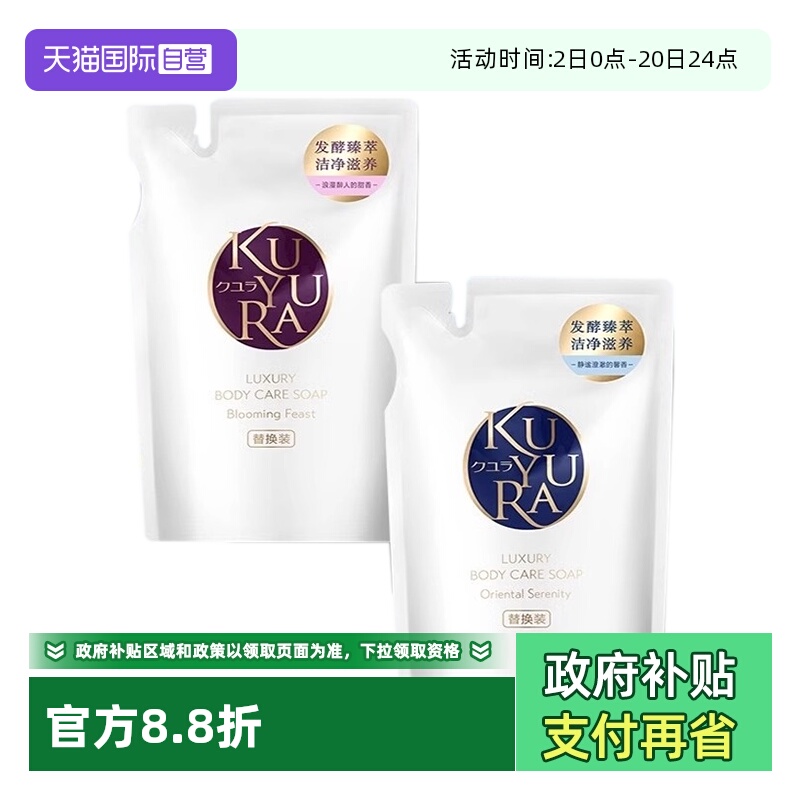 【自营】可悠然 奢宠美肌沐浴露 细腻泡沫深层清洁 替换装320ml