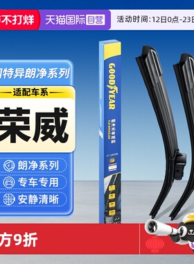 【自营】固特异雨刮器荣威RX5/RX3/i5/i6/350360550原装D7Ei5雨刷
