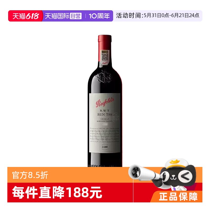 【自营】澳大利亚奔富RWT BIN798西拉/设拉子干红木塞跨境6支装