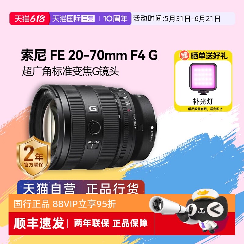 【自营】索尼FE20-70mm F4 全画幅广角标准变焦GM微单镜头2070