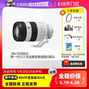 二代 全画幅G大师镜头SEL70200G2 200mmF4 自营 SONY索尼FE