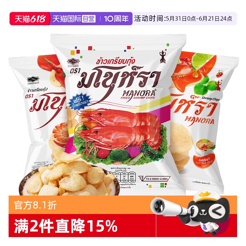 【自营】泰国进口玛努拉香酥虾片薯片冬阴功味休闲零食品【临期】