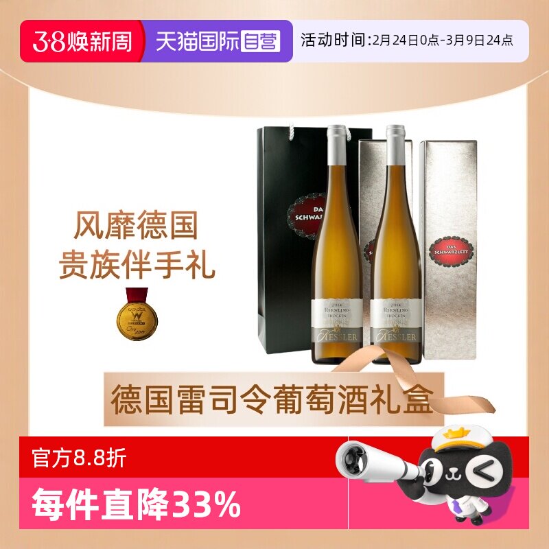 【自营】德国黑蕾雷司令甜白半干白葡萄酒原瓶进口双支礼盒套装