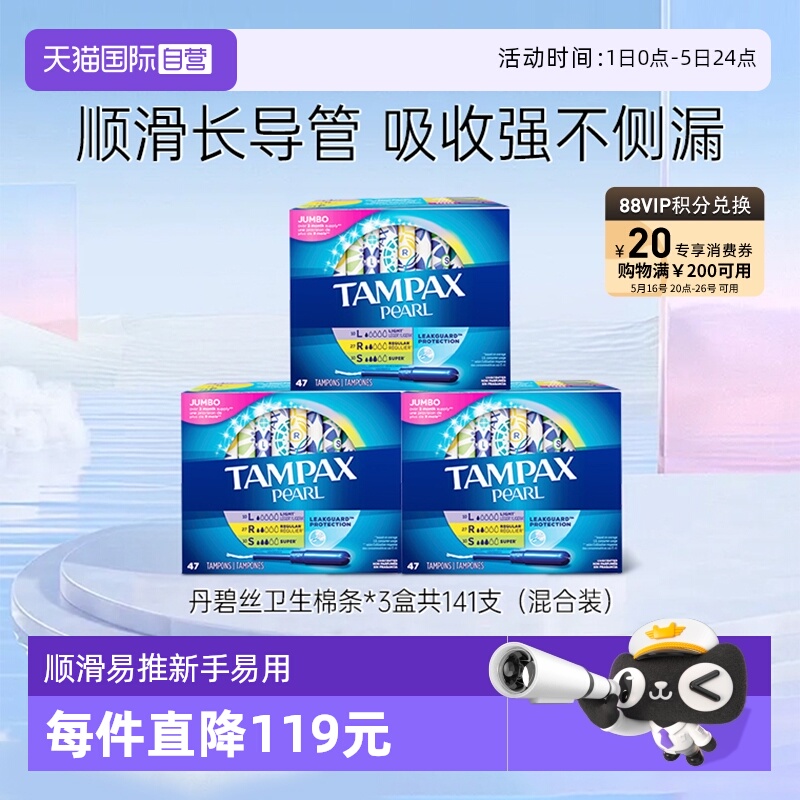 TAMPAX丹碧丝珍珠导管卫生棉条