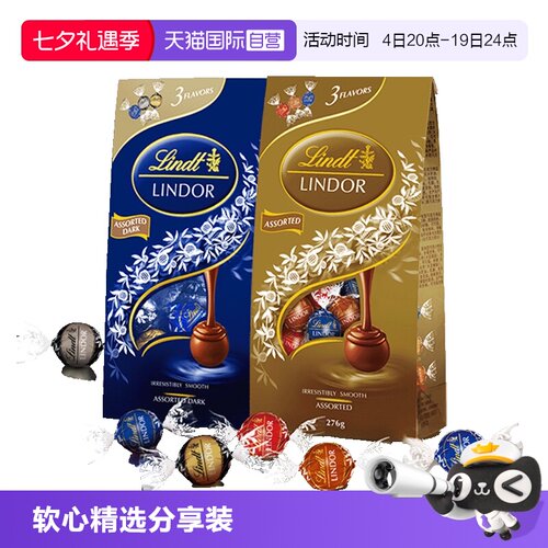 【自营】瑞士莲软心精选黑巧克力276g喜糖零食节日送礼下午茶分享
