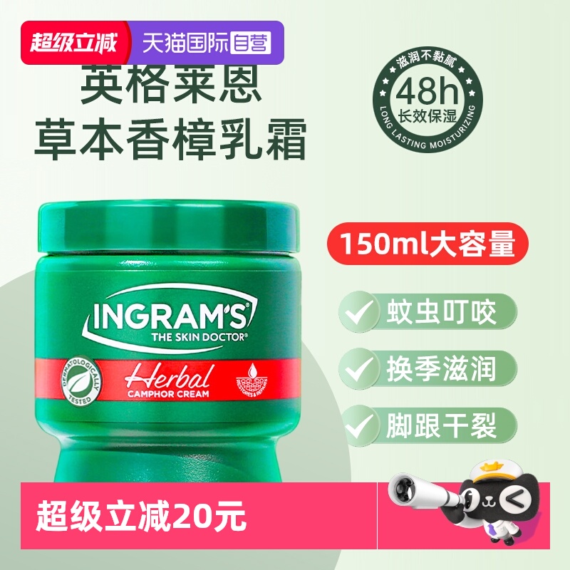 ingrams南非小绿膏皲裂膏神器