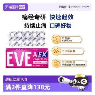 日本白兔eve小粉盒止疼止痛药痛经生理痛姨妈痛小蓝片40 自营