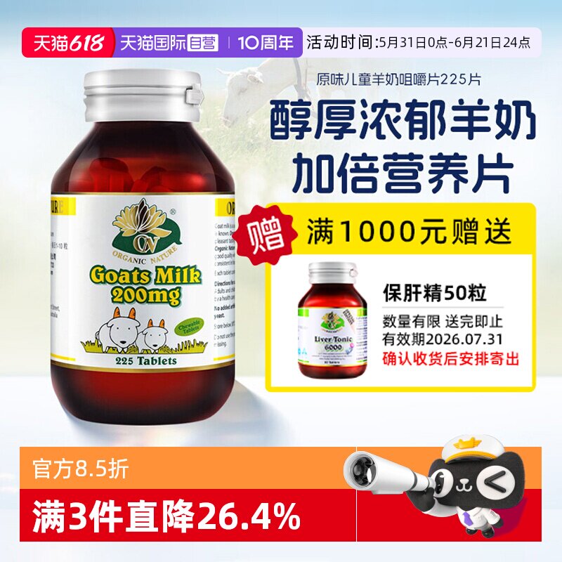【自营】澳至尊成年人婴幼儿高钙营养澳洲进口原味羊奶片225片/瓶