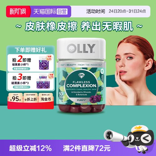 OLLY肌肤去暇清澈美肌50粒