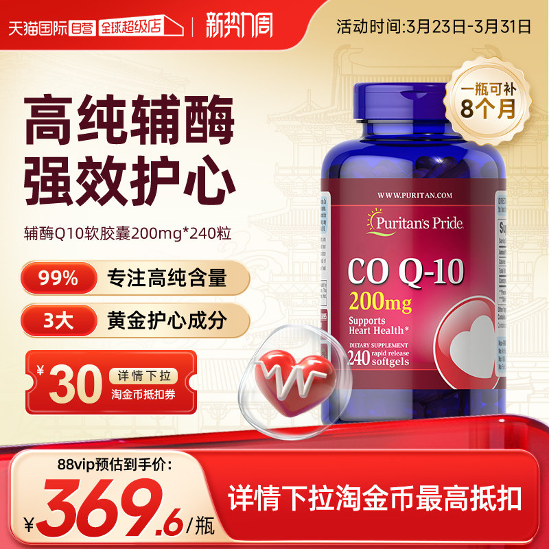 【自营】美国正品普丽普莱辅酶q10保护心脏200mg*240粒熬夜加班