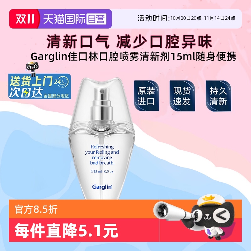 Garglin佳口林口腔喷雾接吻神器