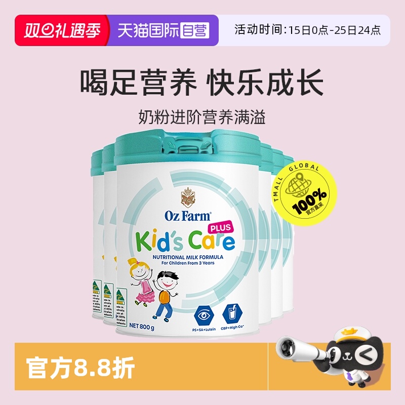【自营】澳滋ozfarm澳洲进口儿童plus助力高钙高个成长奶粉六罐装