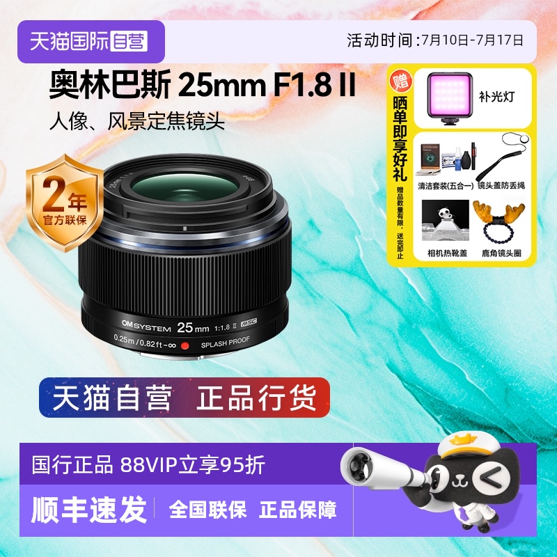 【自营】奥林巴斯 25mm F1.8 II 二代广角定焦人像微单镜头25 18