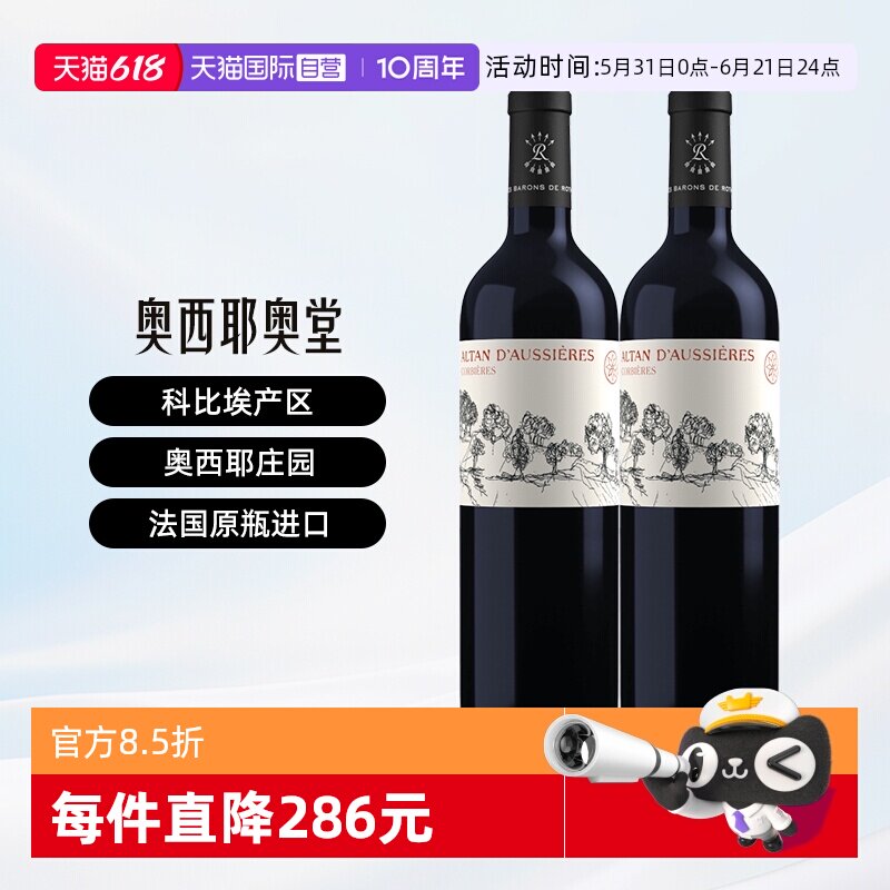 【自营】拉菲奥希耶奥堂干红葡萄酒双支礼盒原瓶进口红酒