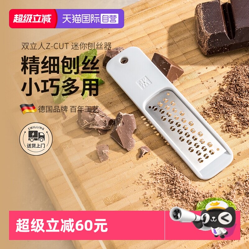 【自营】双立人不锈钢刨丝器迷你刮丝器土豆丝家用多功能切菜神器