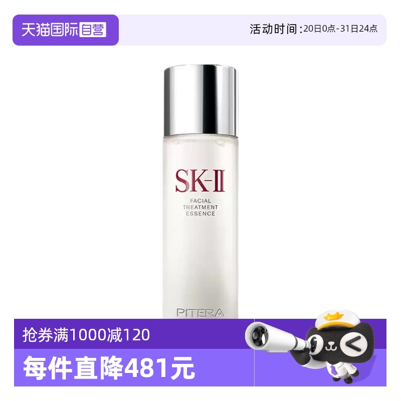 SK-II补水保湿透亮多肤质