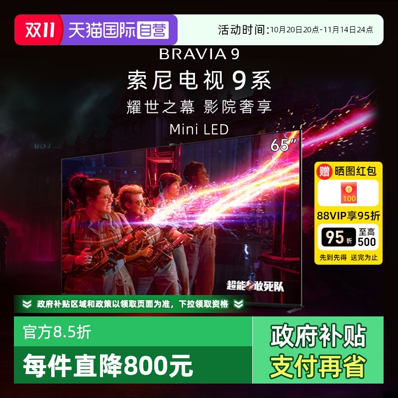 【自营】Sony/索尼电视9系 65英寸Mini LED XR芯片AI算法65XR90 D