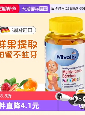 【自营】德国DAS Mivolis小熊软糖儿童复合多种维生素维VC软糖 dm