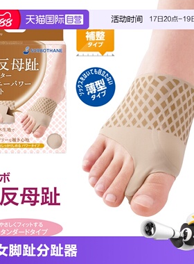 【自营】Sorbothane大拇指外翻矫正器可穿鞋男女脚骨分趾器薄款