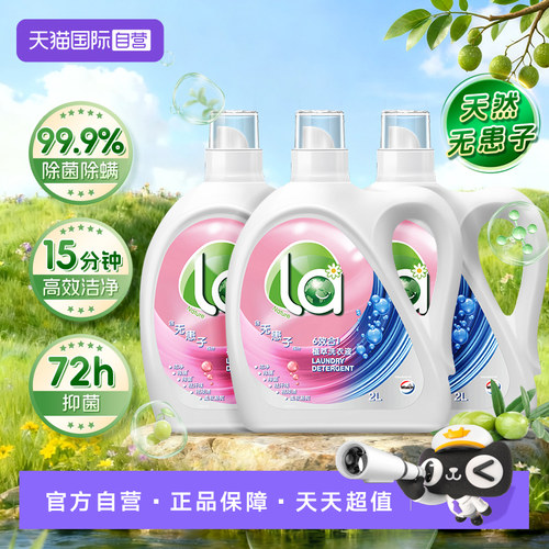 【自营】威露士la无患子6效合1植萃洗衣液2L*3瓶除菌除螨