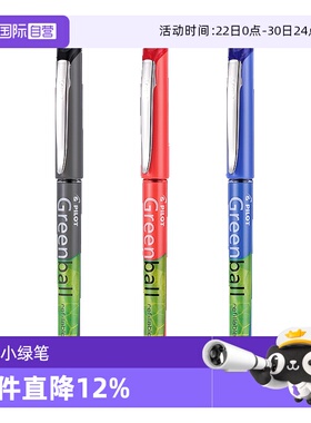 【自营】PILOT百乐小绿笔BL-GRB5威宝走珠笔学生刷题考试专用0.5黑色针管中性笔速干签字笔水笔VB5RT笔芯