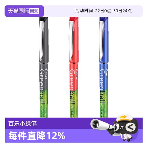 【自营】PILOT百乐小绿笔BL-GRB5威宝走珠笔学生刷题考试专用0.5黑色针管中性笔速干签字笔水笔VB5RT笔芯