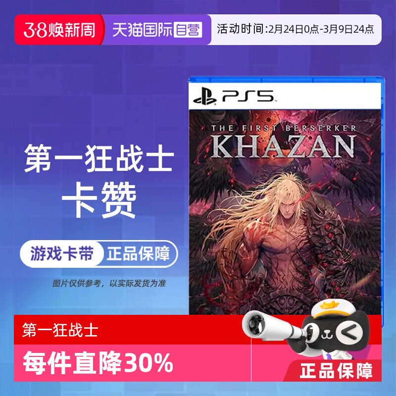 【自营】香港直邮 全新原封 索尼PS5游戏软件光盘 第一狂战士 卡赞 欧美版中文