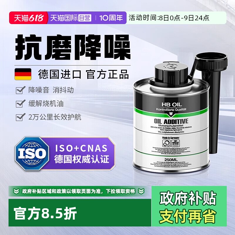 德国HB发动机抗磨保护剂降噪音