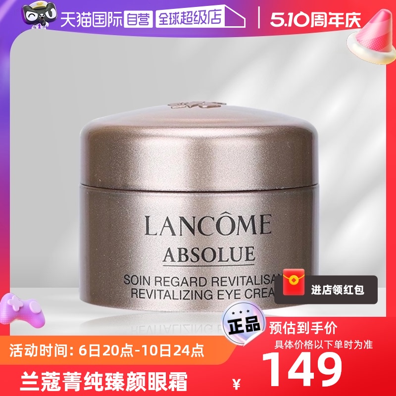 【自营】Lancome/兰蔻菁纯眼霜5ml淡纹紧致保湿抗老化滋润眼霜 美容护肤/美体/精油 眼霜 原图主图