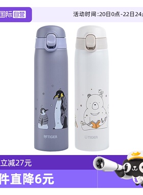 【自营】TIGER虎牌梦重力保温杯MCT-A050学生卡通不锈钢水杯500ml