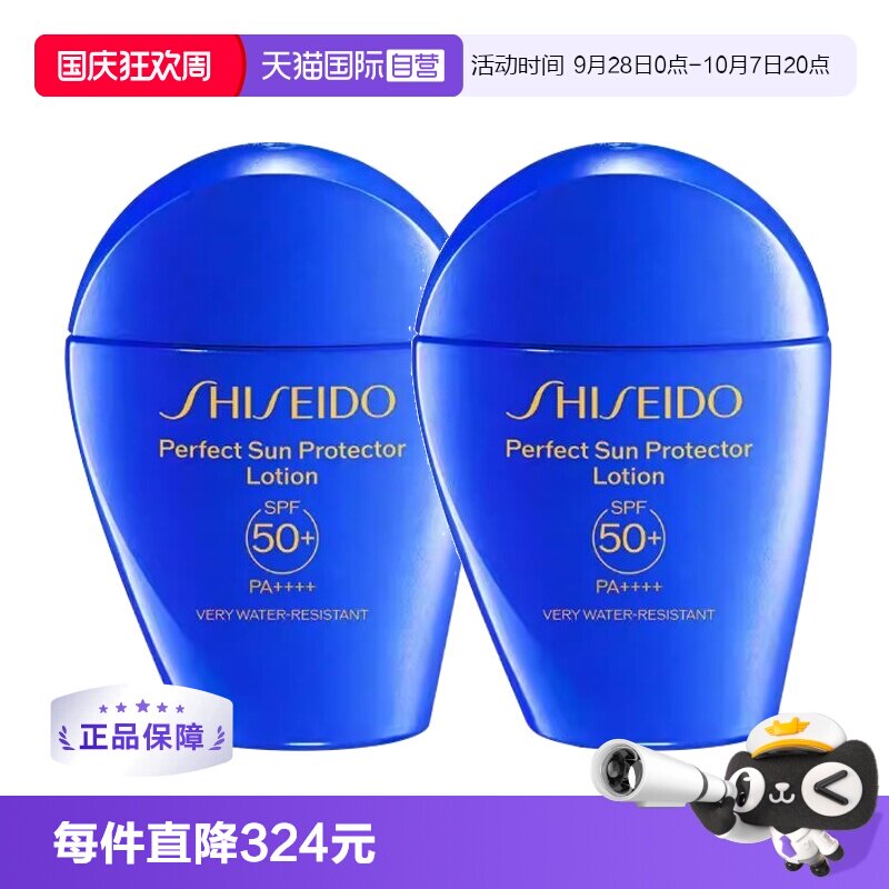资生堂shiseido50ml*2防晒乳液图片