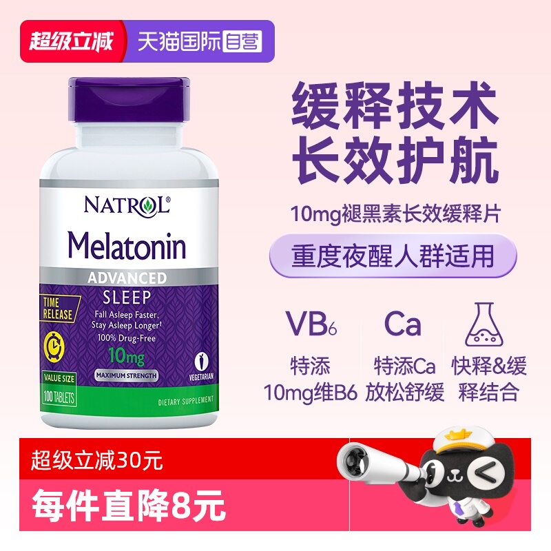Natrol褪黑素双层缓释10mg-100片