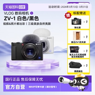 索尼 SONY 1相机Vlog相机美肤拍摄小巧便携影像传感器 自营