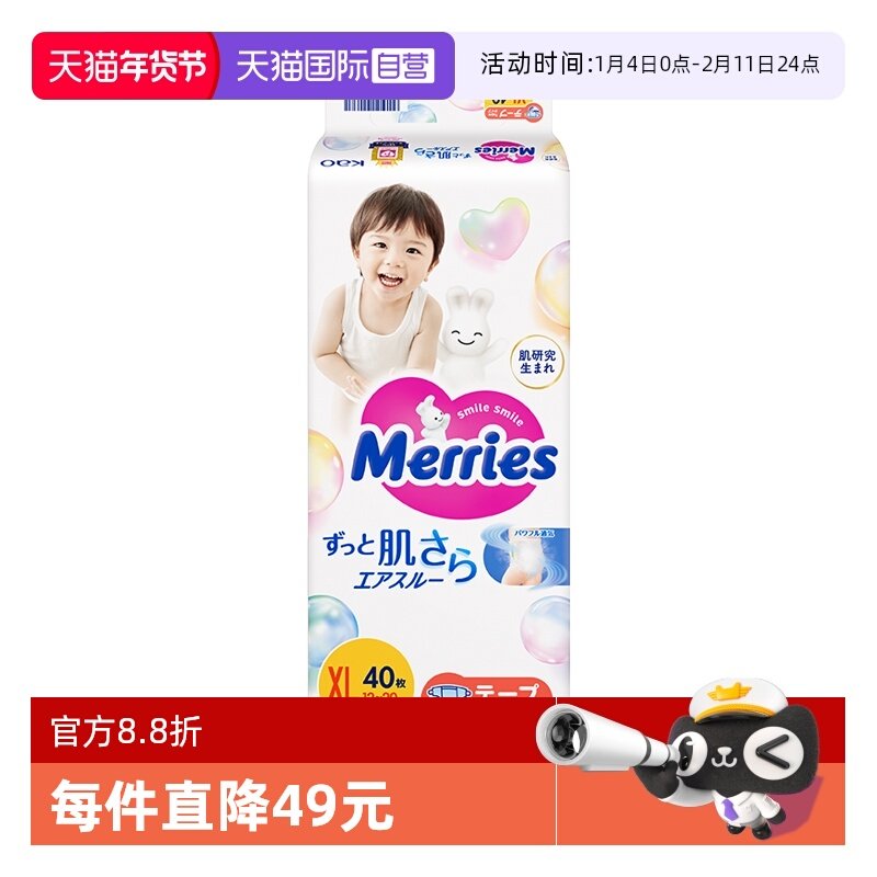 【自营】日本花王妙而舒Merries超薄透气婴儿宝纸尿裤尿不湿XL40,婴童尿裤,纸尿片,淘宝优惠券,粉丝福利购,淘宝优惠卷